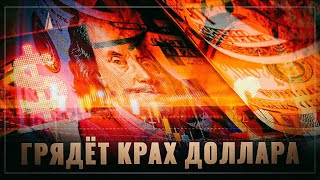 Американский топ-экономист: "Эпоха "непомерных привилегий" доллара подходит к концу"