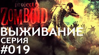 Project Zomboid версия 34 019 Картофельное поле прохождение выживание letsplay