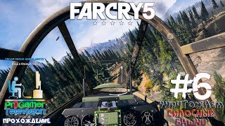 Far Cry 5 Прохождение (Walkthrough) #6 (Уничтожаем силосные башни)