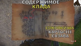KINGDOM COME: Deliverance ➤ КАРТА СОКРОВИЩ #3 (САЗАВА)