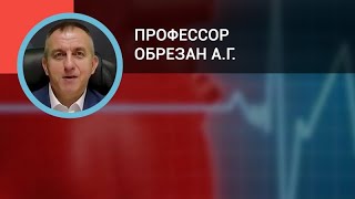 Профессор Обрезан А.Г.: Актуальные желудочковые аритмии: диагностика и лечение
