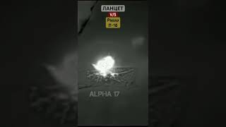 Ланцет V/S Радар П-18 #Shorts