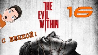 The Evil Within [Привет из Резидента] #16