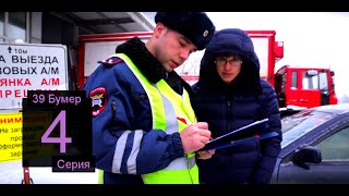 Как мне разбили BMW! 39 Бумер. Как стать владельцем БМВ за 150000 рублей. Серия 4