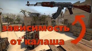 ЗАВИСИМОСТЬ ОТ КАЛАША//МОЙ ПЕРВЫЙ ВИДОС