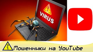 Как Воруют Каналы на Ютубе. Мошенники