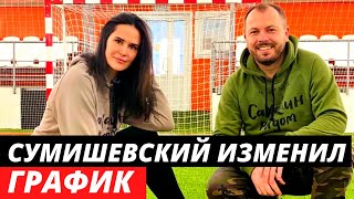 Ярослав Сумишевский ИЗМЕНИЛ гастрольный график