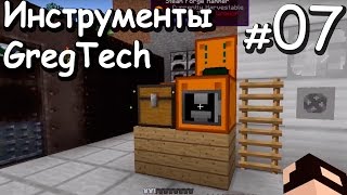 Инструменты GregTech в minecraft 1.7.10, сборка InfiTech 2! ИВД #7