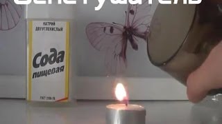 Химические опыты #3 - "Огнетушитель" | Chemistry experiments #3 - "Fire extinguisher"