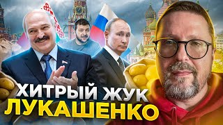 Принцип Лукашенко