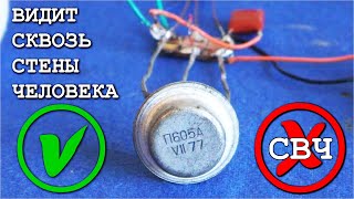 Супер Сигнализация Видит сквозь двери ! Простейшая схема и никакого "Жоплера" !