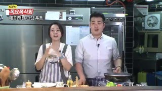 목요폭식회 4회 - 매콤명란크림우동