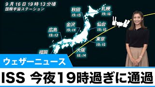 国際宇宙ステーション 今夜19時過ぎに日本上空を通過