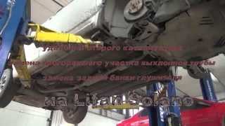 Удаление катализатора на авто  Lifan Solano .Удаление катализатора в СПБ