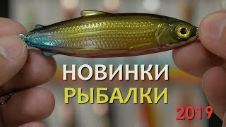 НОВИНКИ РЫБАЛКИ 2019.  ВЫСТАВКА ActiveExpo
