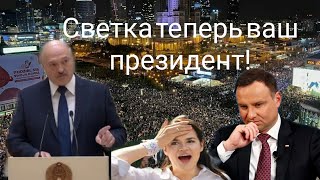 Лукашенко СРОЧНОЕ ЗАЯВЛЕНИЕ! РЕВОЛ.ЦИЮ В ПОЛЬШЕ ВЫ ЗАСЛУЖИЛИ!