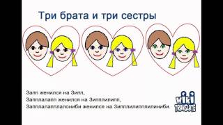 RUSSIAN 2 | 3 Brothers & 3 Sisters Tongue Twister | RU, EN, AR, IT, DE, ES