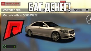 КАК ПОЛУЧИТЬ MERCEDES S500 БЕСПЛАТНО?!САМЫЙ ПРОСТОЙ СПОСОБ НЕ РАБОТАЯ! - RADMIR MTA
