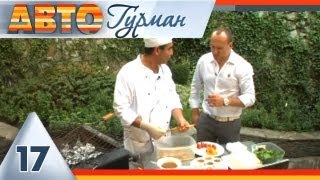 Рыбалка в Балаклаве. Эпизод 17. "Автогурман".