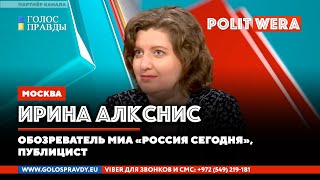 Новые центры силы| До последнего украинца… Ирина Алкснис в прямом эфире