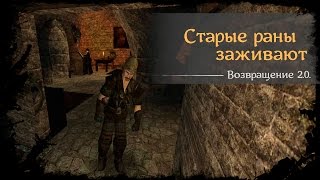 #61 - Старые раны заживают [Готика 2 - Возвращение 2.0. \ Returning]