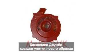 Запчасти на бензопилу Дружба