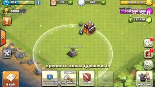 Как взломать clash of clans без (рут прав)
