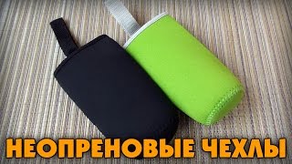 Неопреновые чехлы для фляг и бутылок
