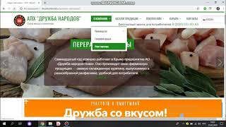 Разбор сайта Дружбы Народов - мясное и колбасное производство в Крыму - увеличение конверсии