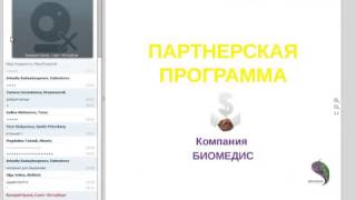 Зарабатываем с Бомедис. Партнерская программа