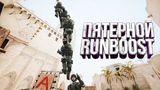 ПЯТЕРНОЙ РАНБУСТ В CS:GO