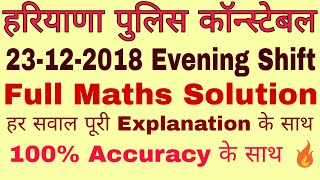 Haryana Police Constable Paper Solution Evening Shift 2018? Haryana Police Constable Answer key2018
