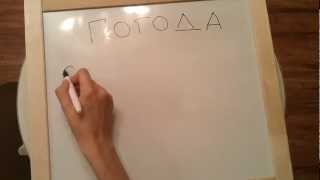 Russian Language Lesson - Weather (1)