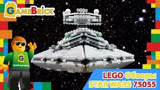 Музей ЛЕГО Обзор 75055 Star Wars Имперский Звездный Разрушитель.