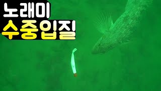 노래미 수중입질 [underwater vidio rock fishing]