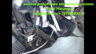 Замена радиатора печки авто Renault Master +79788545470 Симферополь не дорого