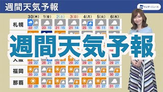 【週間天気】関東など10月初日は台風16号の影響で荒天のおそれ