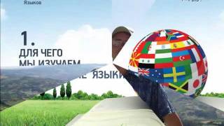 Урок №1 К курсу освоения ИНОСТРАННЫХ ЯЗЫКОВ.