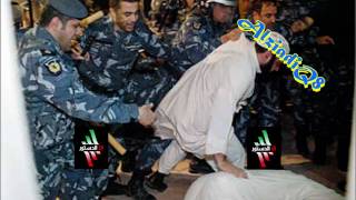 القوات الخاصة تضرب المواطنين و النواب في ديوان الحربش