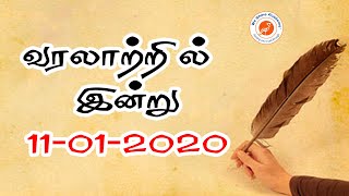 Histroy of Today (11-01-2020)  | TNPSC, RRB, SSC | We Shine Academy