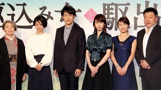 樹木希林、原田監督を絶賛「見て損はない」　大泉洋も「新しい映画」　映画「駆込み女と駆出し男」完成報告会見2　#Kakekomi Onna to Kakedashi Otoko　#movie
