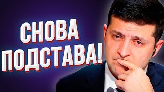 Президента трясёт! Скандал набирает обороты! Враньё команды Зеленского!