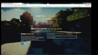 Сборка сайта для получения аккаунтов.BananaCraft