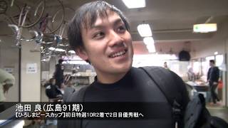 【ＧⅢひろしまピースカップ】地元戦に気迫をみなぎらせる池田良