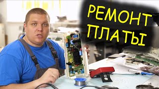 НЕ ВКЛЮЧАЕТСЯ СТИРАЛЬНАЯ машина LG РЕМОНТ МОДУЛЯ