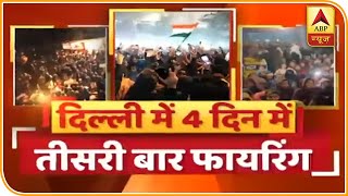 फिर एक बार गोलियों की गूंज से दहल गया Shaheen Bagh |ABP News Hindi