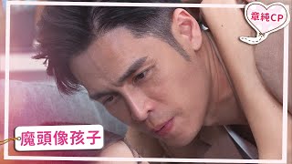 【章純CP】魔頭像孩子