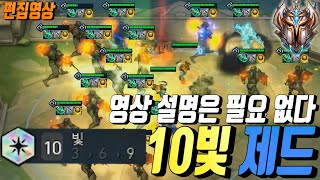 [롤토체스 공략] 9빛으로는 부족할 것 같아서 10빛을 해보았습니다 (베인 2성에 큰 행복을 느끼는 사람의 게임)