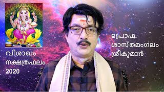 Vishakham Nakshatram 2020 New Year  Puthu Varsham  Jyothisham Predictions Mal 1195 & Pariharam