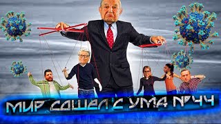 Никогда такого не было и вот опять #44 | Событие 201| | Провал США на олимпиаде